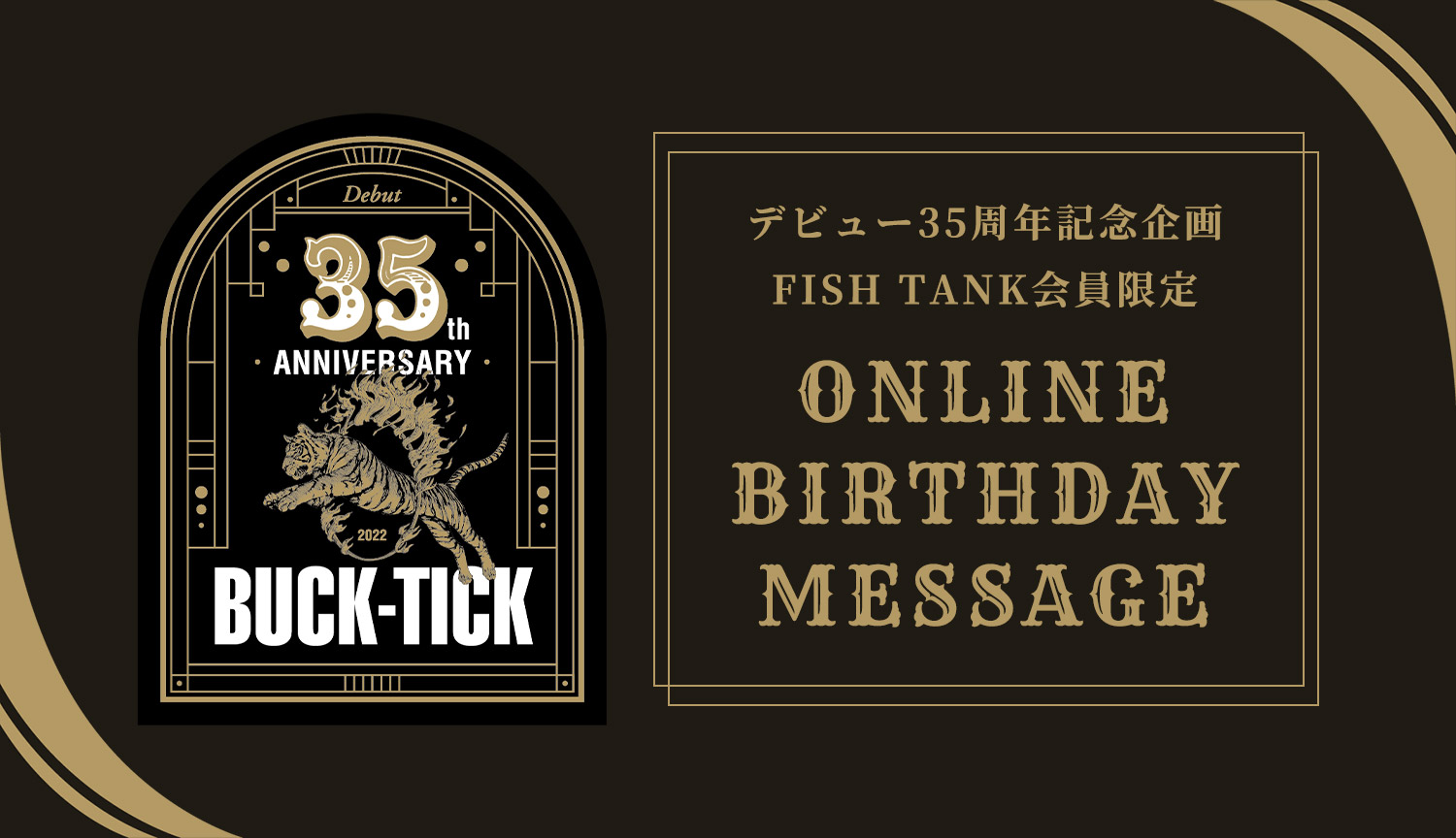 FISH TANK会員限定企画「ONLINE BIRTHDAY MESSAGE〜HIGUCHI YUTAKA〜」メッセージ公開！