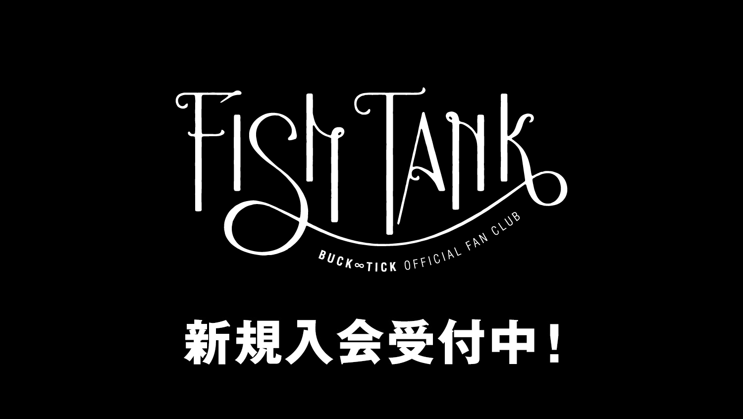 入会案内